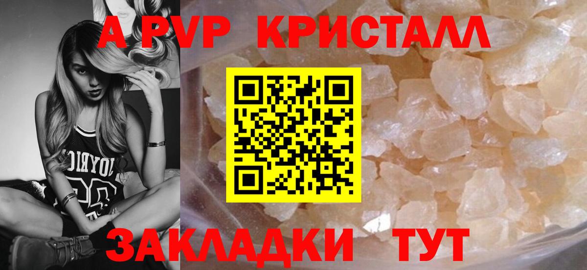 Alpha-PVP Crystall Щёлково