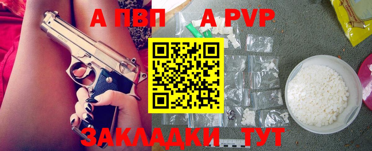 Щёлково  A PVP кристаллы  Вход с VPN  Alfa_PVP Crystall 