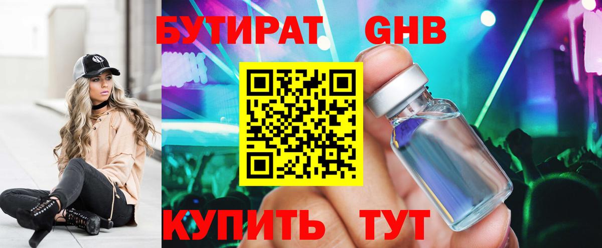 Бутират вода  Вход с VPN  Щёлково 