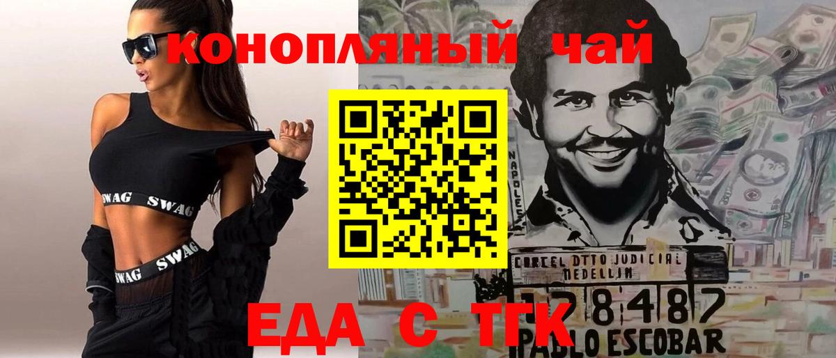 Еда ТГК марихуана  Вход с VPN  Щёлково 
