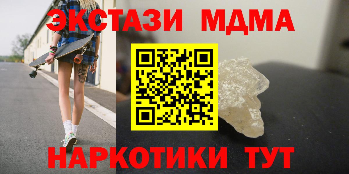 MDMA кристаллы  MDMA crystal  Вход с VPN  Щёлково 