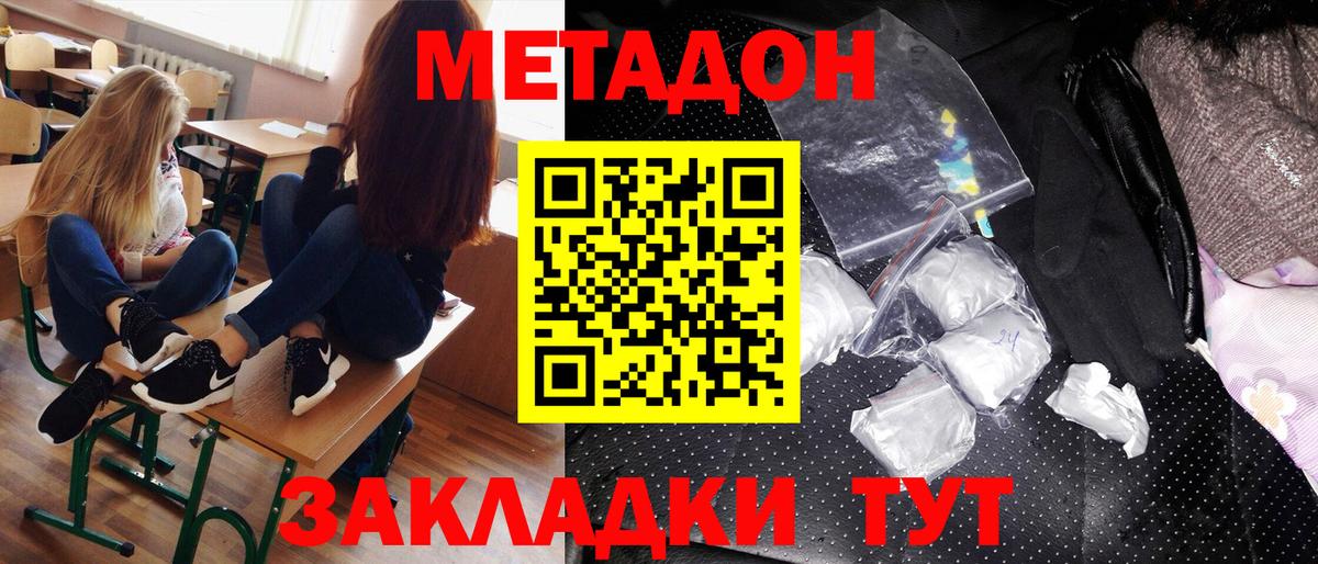 Метадон methadone  МЕТАДОН methadone  Вход с VPN  Щёлково 